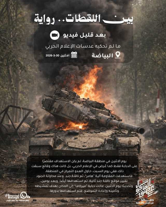 سقوط سردية الهزيمة كيف أعادت المقاومة صياغة معادلة الوعي والميدان؟