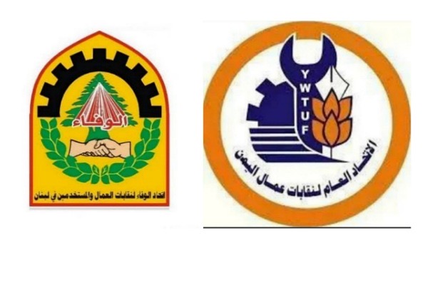 الاتحاد العام لنقابات عمال اليمن إشادة بمشاركة القيادات النقابية العربية والدولية في مؤتمر السلامة ا