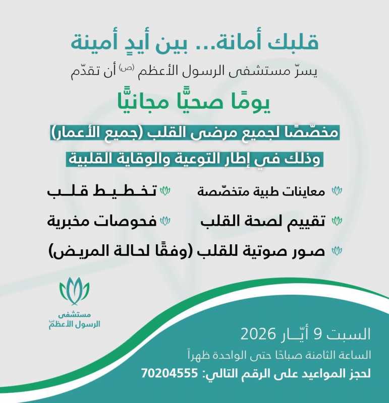 مستشفى الرسول الاعظم