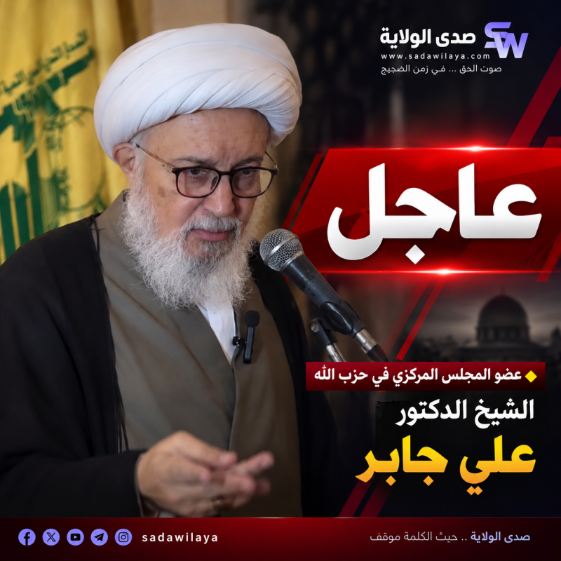 عضو المجلس المركزي في حزب الله الشيخ الدكتور علي جابر عضو المجلس المركزي في حزب الله الشيخ الدكتور علي جابر