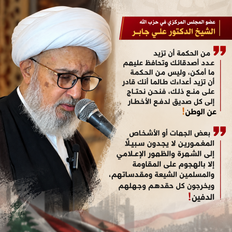 عضو المجلس المركزي في حزب الله الشيخ الدكتور علي جابر عضو المجلس المركزي في حزب الله الشيخ الدكتور علي جابر