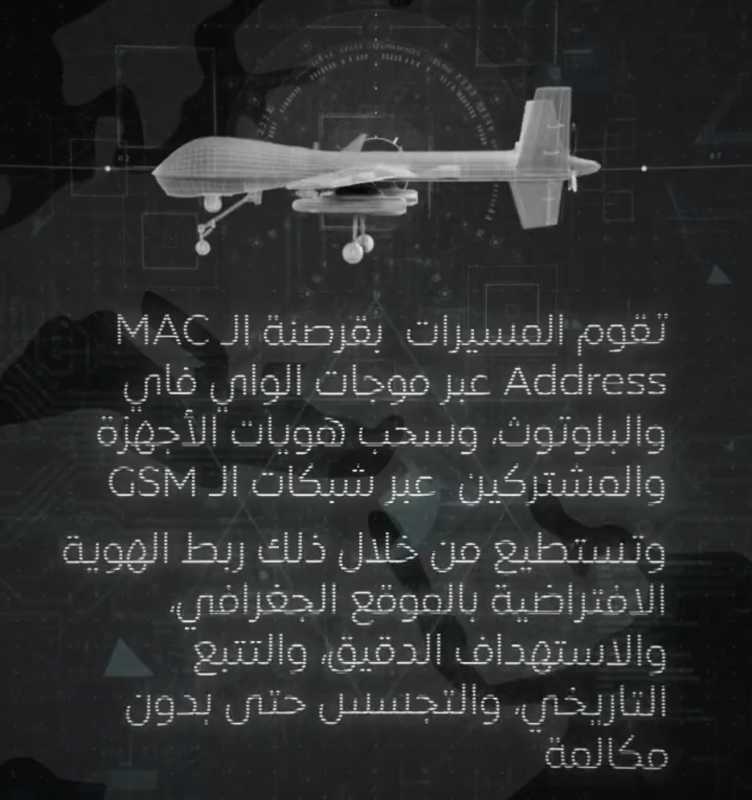 ماذا يعطي تلفونك لطائرة الاستطلاع المسيرة التابعة للعدو ؟