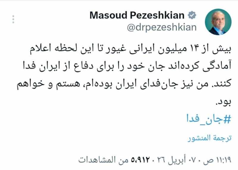 فخامة رئيس الجمهورية الاسلامية الايرانية مسعود بزكشيان