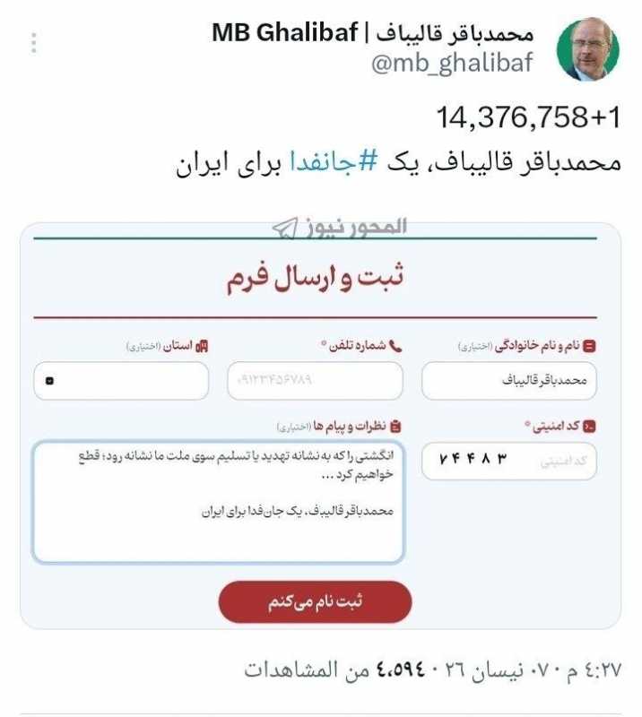 رئيس مجلس الشورى الايراني محمد باقر قاليباف يسجل اسمه في قائمة الاستشهاديين