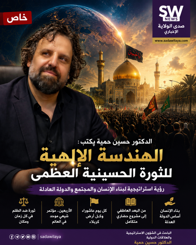 الهندسة الإلهية للثورة الحسينية العظمى   الدكتور حسين حمية يقرأ مشروع عاشوراء في مواجهة التحولات الع