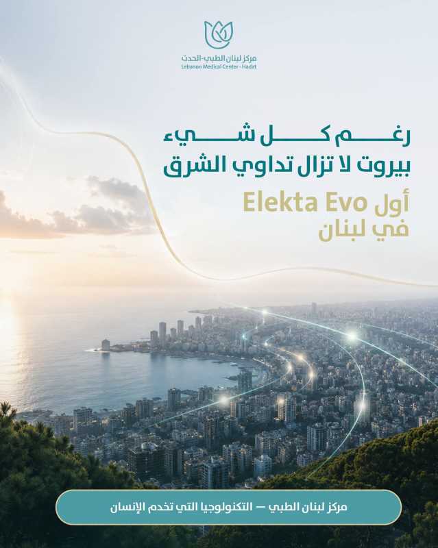 رغم كل شيء — بيروت لم تتوقف عن العطاء.