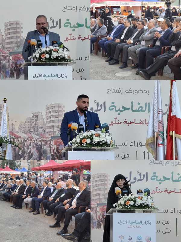 تجمع صناعيي الضاحية واتحاد البلديات وجمعية البركة ومشروع «ابتكار» يفتتحون «بازار الضاحية الأول» بمشا