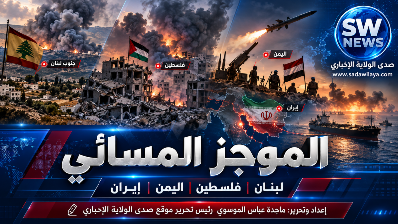 الموجز المسائي   من جنوب لبنان وغزة إلى اليمن والبحر الأحمر... اعتداءات إسرائيلية متواصلة وضربات يمن