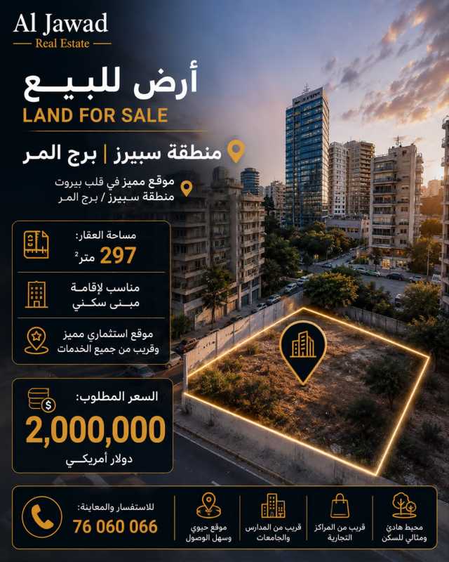 ‏عندك ارض للبيع او للإيجار تواصل معنا