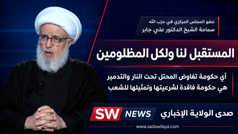 عضو المجلس المركزي في حزب الله، سماحة الشيخ الدكتور علي جاب عضو المجلس المركزي في حزب الله، سماحة الشيخ الدكتور علي جاب