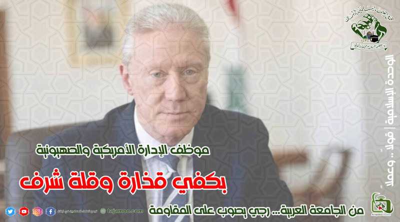 استنكاراً لما قدمه وزير خارجية القوات اللبنانية يوسف رجي لجامعة الدول العربية، أصدر تجمع العلماء الم