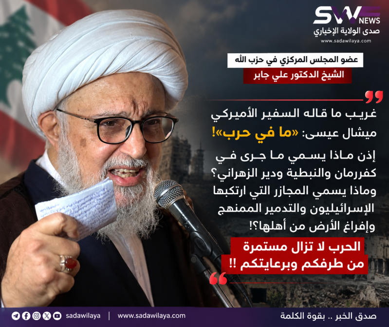عضو المجلس المركزي في حزب الله الشيخ الدكتور علي جابر
