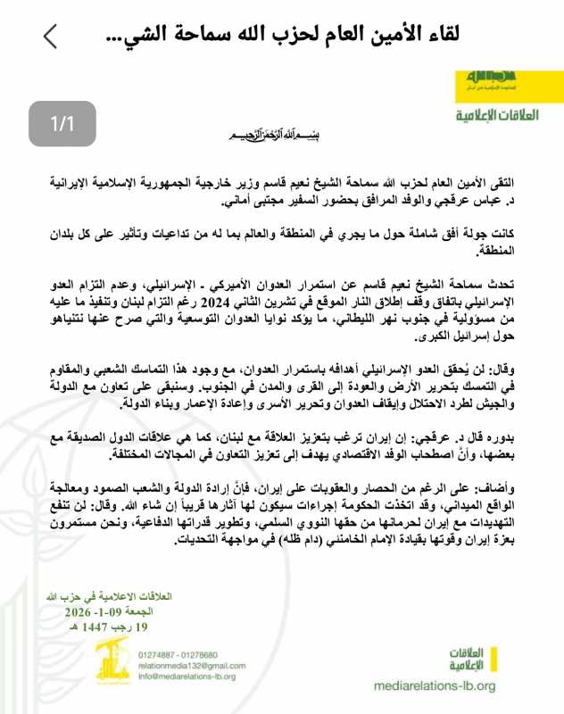 الامين العام لحزب الله يلتقي وزير الخارجية الإيراني الدكتور عباس عراقجي