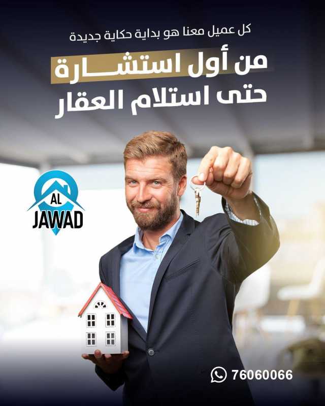 بدك تبيع او تشتري شقة تواصل معنا