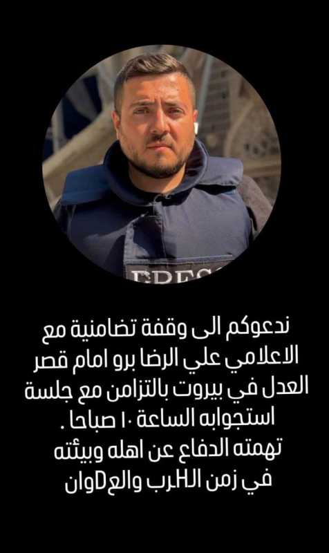 وقفة تضامنية مع علي برو