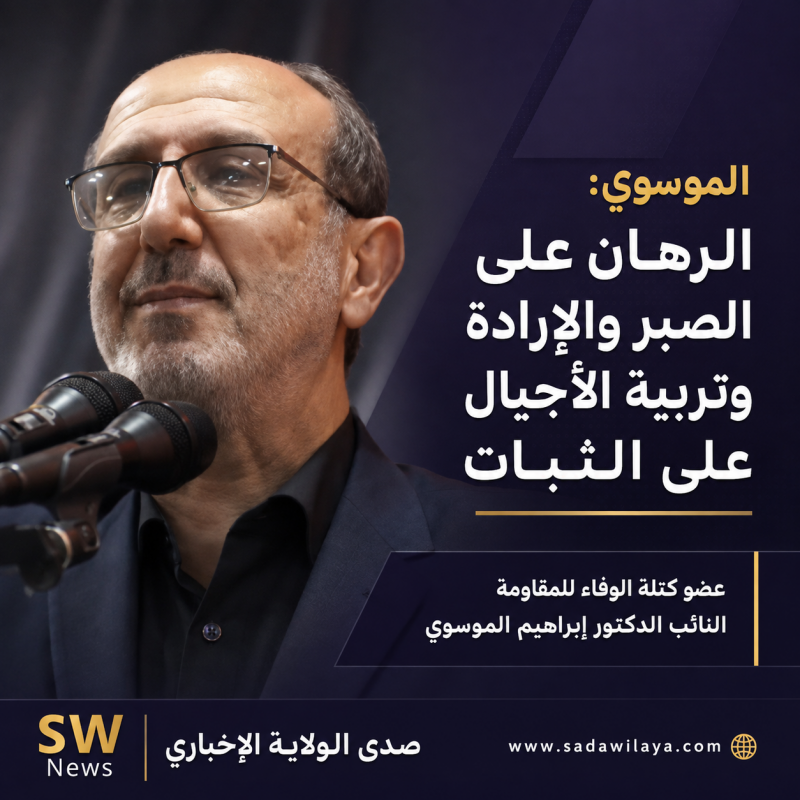 إبراهيم الموسوي نواجه معركة كبيرة والرهان على الصبر والإرادة إبراهيم الموسوي نواجه معركة كبيرة والرهان على الصبر والإرادة