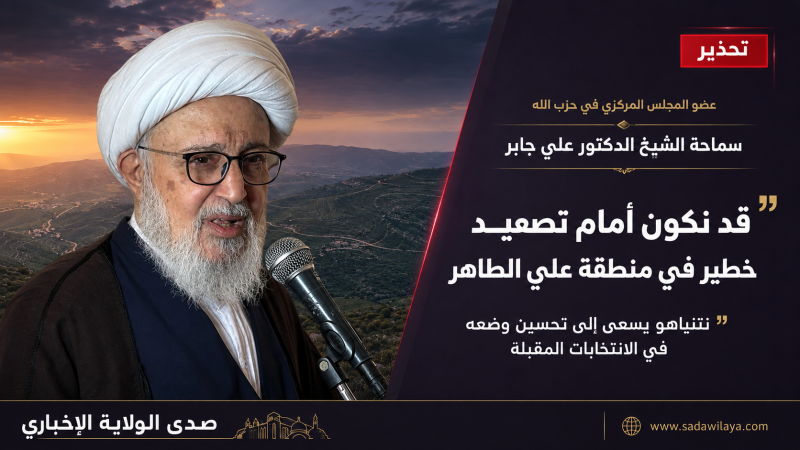  ♦️عضو المجلس المركزي في حزب الله الشيخ الدكتور علي جابر 