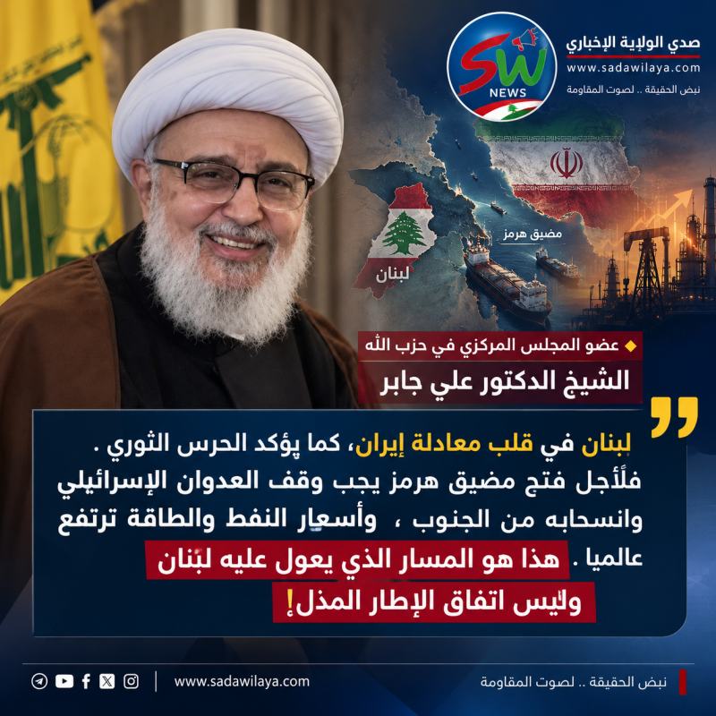  ♦️عضو المجلس المركزي في حزب الله الشيخ الدكتور علي جابر 