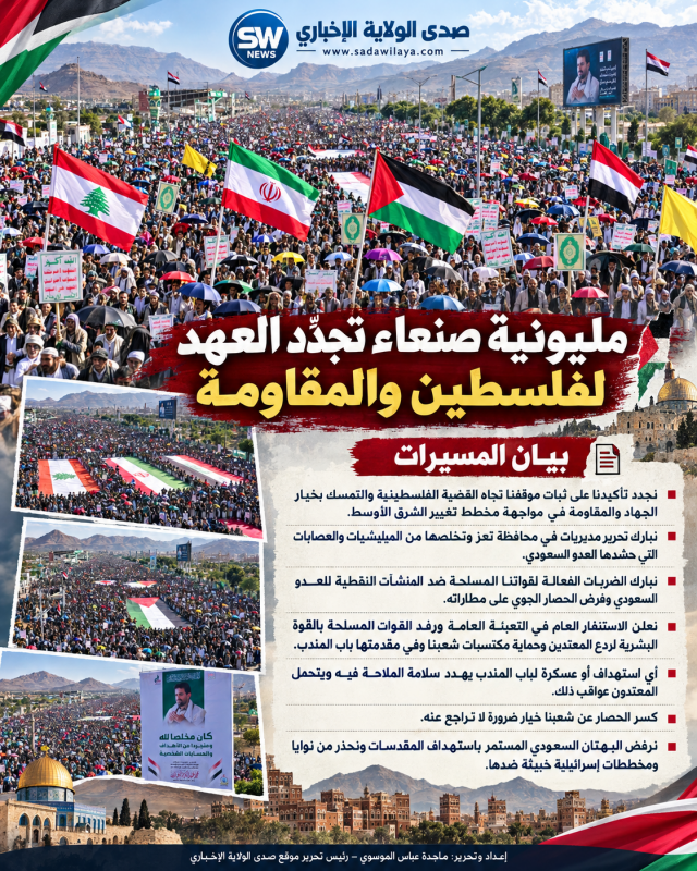 طوفان بشري في مليونية (ثباتا مع فلسطين.. واستنفارا في مواجهة عدوان وحصار وبهتان العدو السعودي) بـ مي