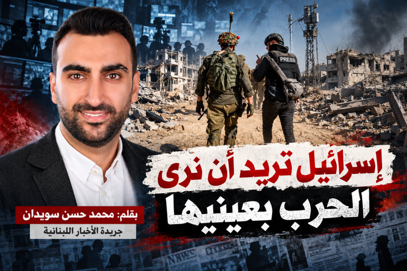 إسرائيل تريد أن نرى الحرب بعينيها   محمد حسن سويدان يكشف أبعاد الحرب على الوعي