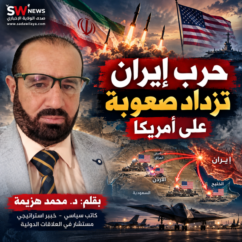 حرب إيران تزداد صعوبة على أمريكا.. د. محمد هزيمة يحلل تحولات المواجهة العسكرية ومستقبل القواعد الأمر