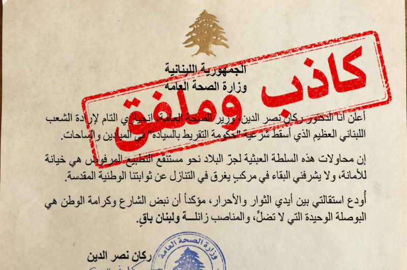 هام تنويه حول خبر ملفق وكاذب