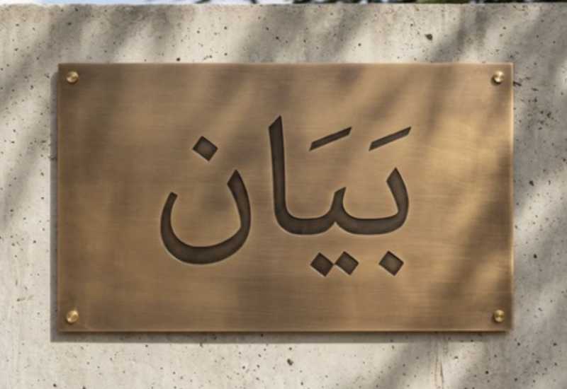 مكتب وزير العمل يوضح ما يتم تداوله عن موقف الثنائي من التفاوض التصريح تعرض لتحريف كامل في المعنى وال