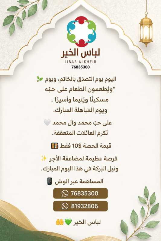 اليوم يوم التصدّق بالخاتم، ويوم "ويُطعمون الطعام على حبّه مسكينًا ويتيمًا وأسيرًا"، ويوم ا