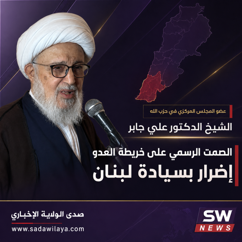 الشيخ علي جابر علي جابر صمت السلطة على خريطة العدو إضرار بسيادة لبنان