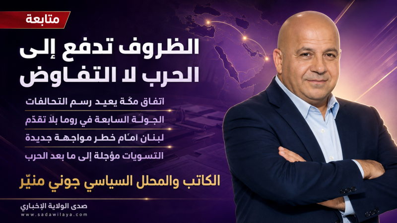 اتفاق مكة وفشل مفاوضات روما المنطقة تتجه نحو الحرب