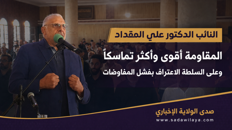 علي المقداد من يونين المقاومة أقوى وعلى السلطة إعلان فشل المفاوضا علي المقداد من يونين المقاومة أقوى وعلى السلطة إعلان فشل المفاوضا