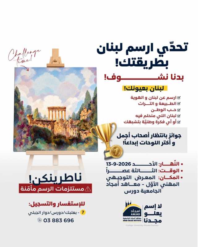 "تحدّي "ارسم لبنان عَ طريقتك