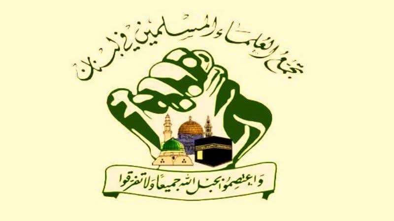 تعليقاً على تصريح رئيسي الجمهورية والحكومة المتعلق بالأوضاع المستجدة في لبنان أصدر تجمع العلماء المس