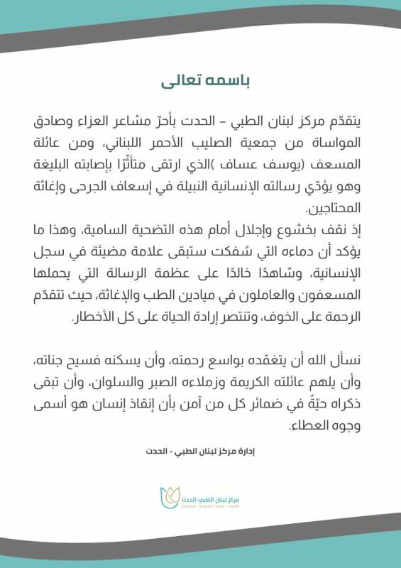 مركز لبنان الطبي – الحدت