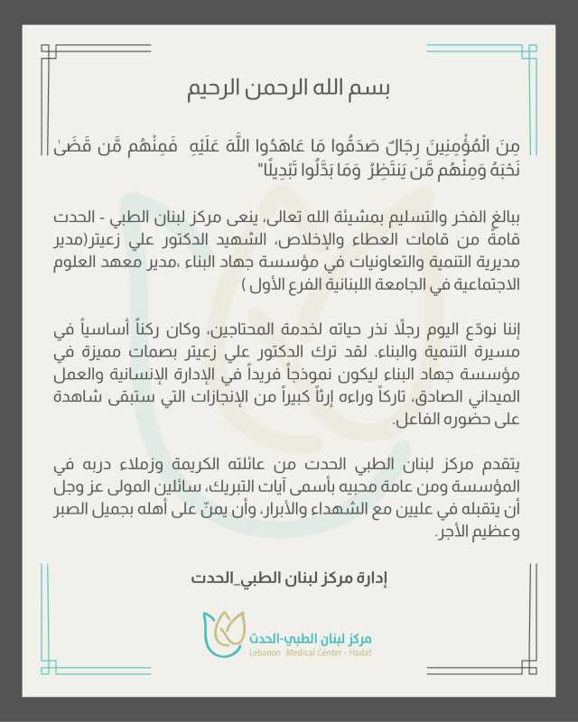 مركز لبنان الطبي _الحدث