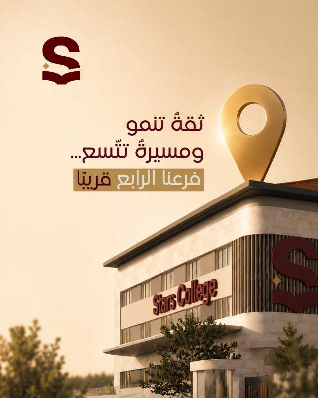 ستارز كولدج الدبية - مفرق مديار 