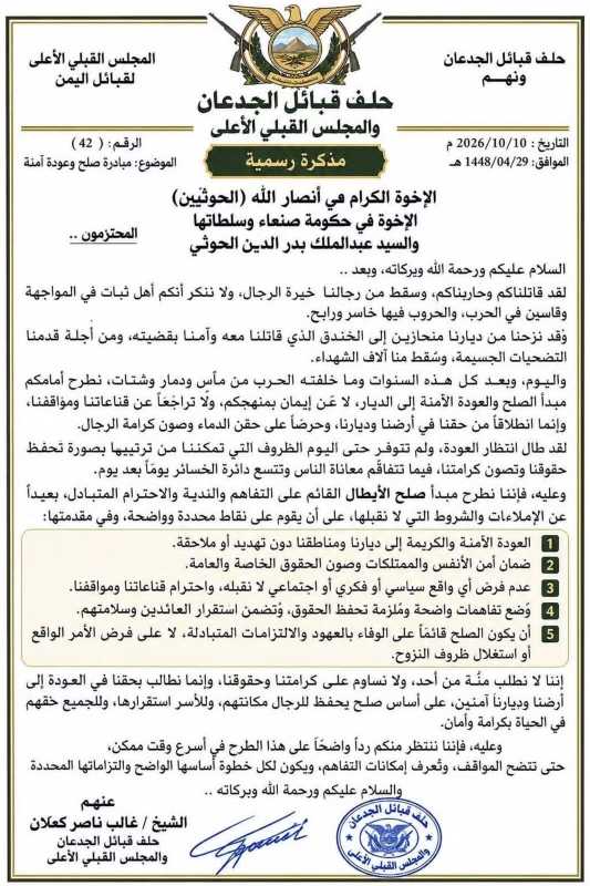 الدم بيننا والسلاح على عدونا وثيقة الجدعان 42 تسبق معركة باب المندب