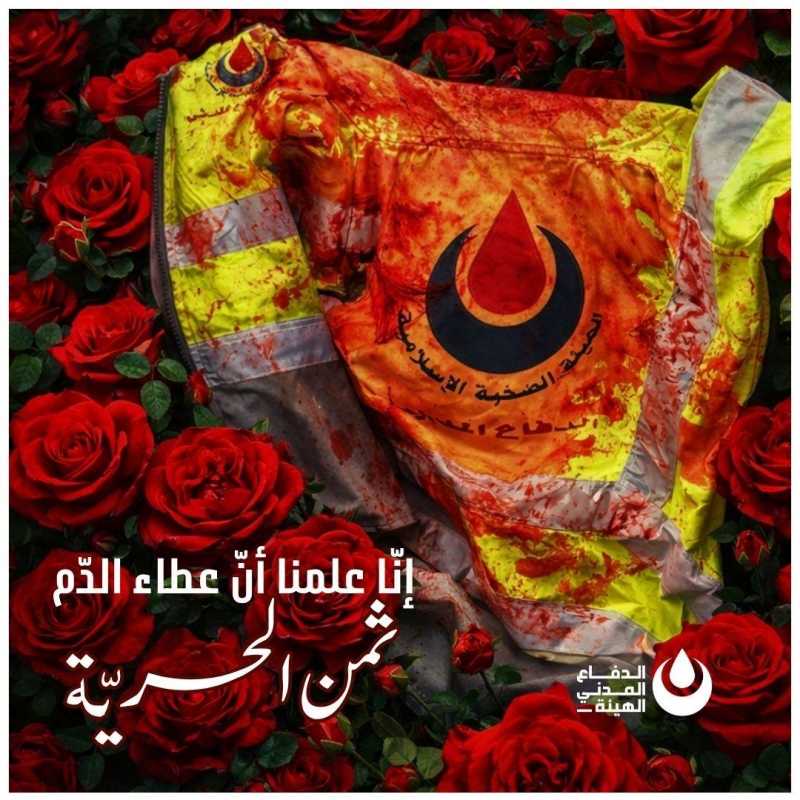 الدفاع المدني الهيئة الصحية الاسلامية