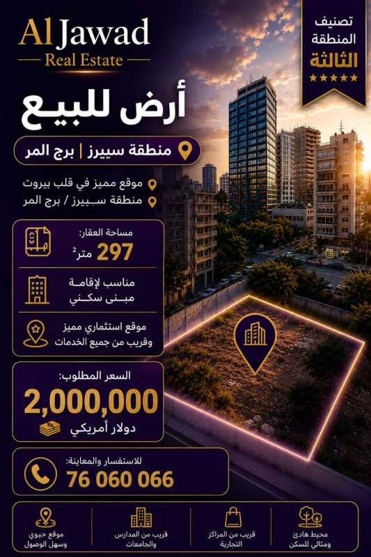 ‏عندك ارض للبيع او للإيجار تواصل معنا