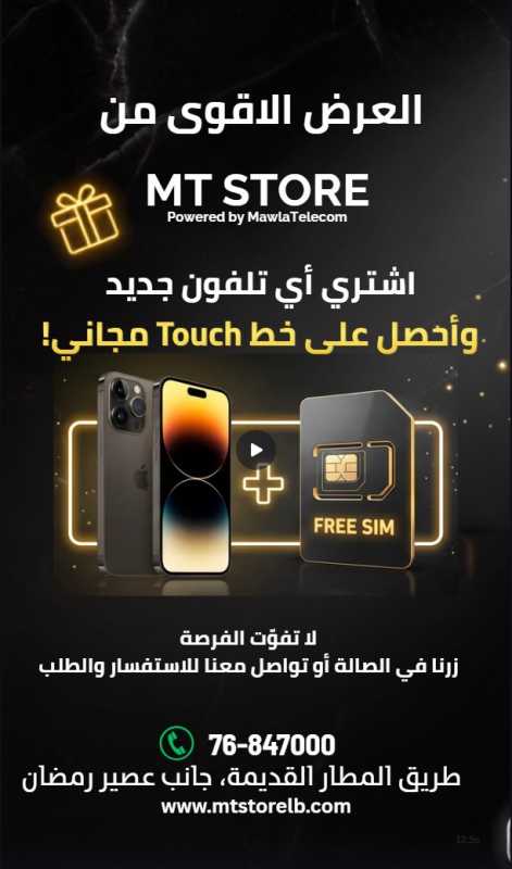 MT STORE Powered by MawlaTelecom