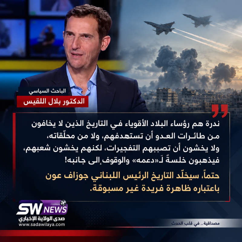 الباحث السياسي الدكتور بلال اللقيس