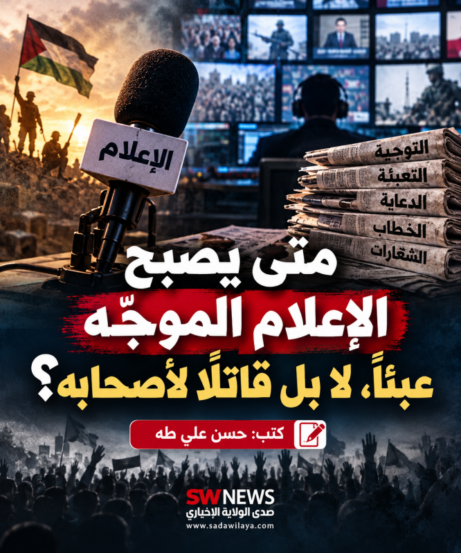 متى يصبح الإعلام الموجّه عبئًا وقاتلًا لأصحابه؟ حسن علي طه يناقش أزمة الإعلام بعد الانتصار