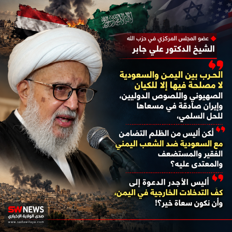  ♦️عضو المجلس المركزي في حزب الله الشيخ الدكتور علي جابر 