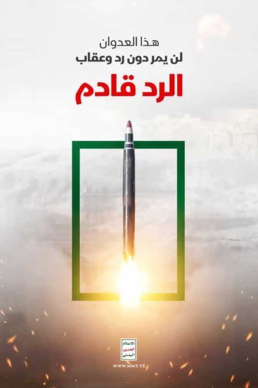 ​بيانٌ صادرٌ عنِ القواتِ المسلحةِ اليمنيةِ