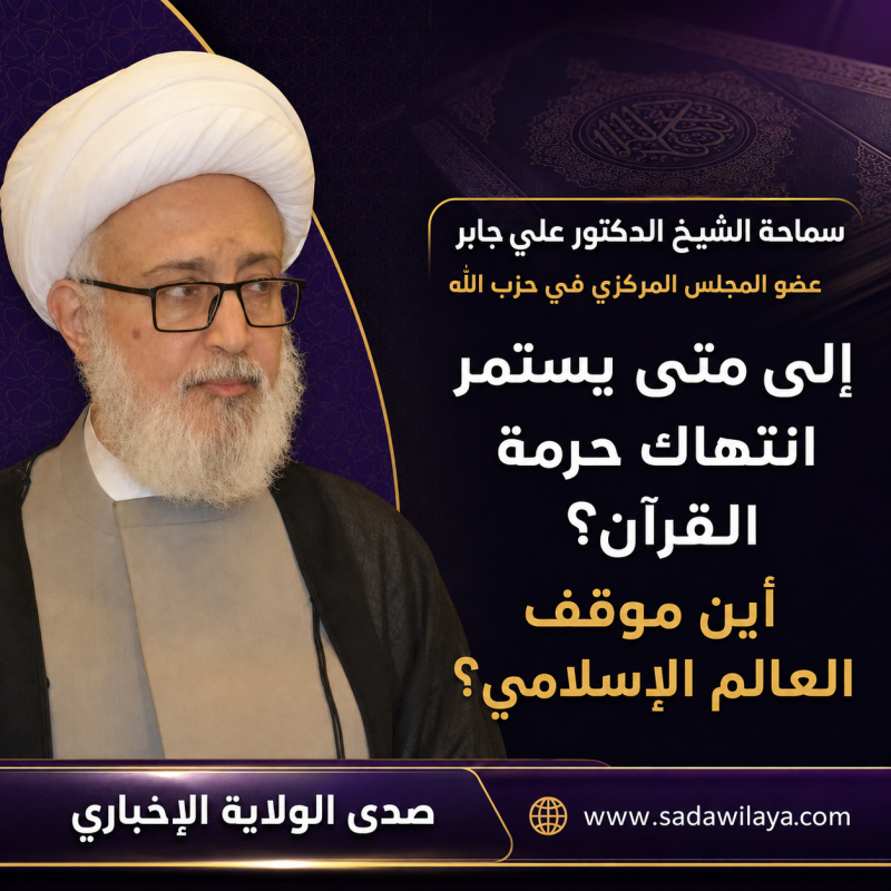 عضو المجلس المركزي في حزب الله سماحة الشيخ الدكتور علي جابر عضو المجلس المركزي في حزب الله سماحة الشيخ الدكتور علي جابر