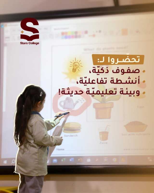 للعائلات الراغبة في تسجيل أبنائها في Stars College فرع الدبيّة - مفرق مديار للعام الدراسي 2026–2027
