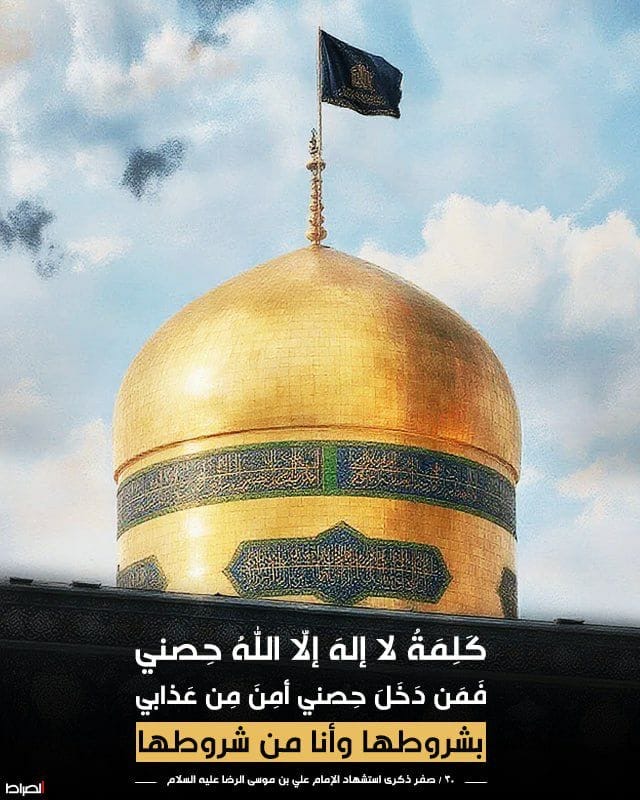 بِشُروطِها وَأنا مِن شُروطِها"