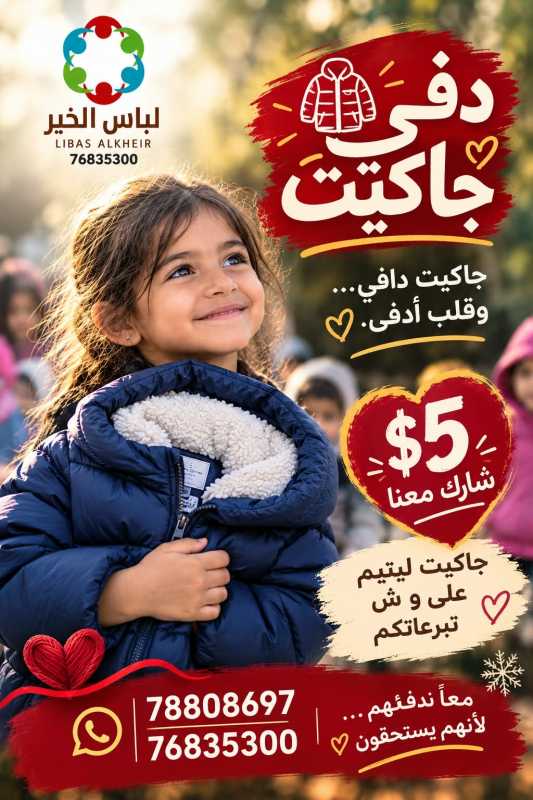 لباس الخير