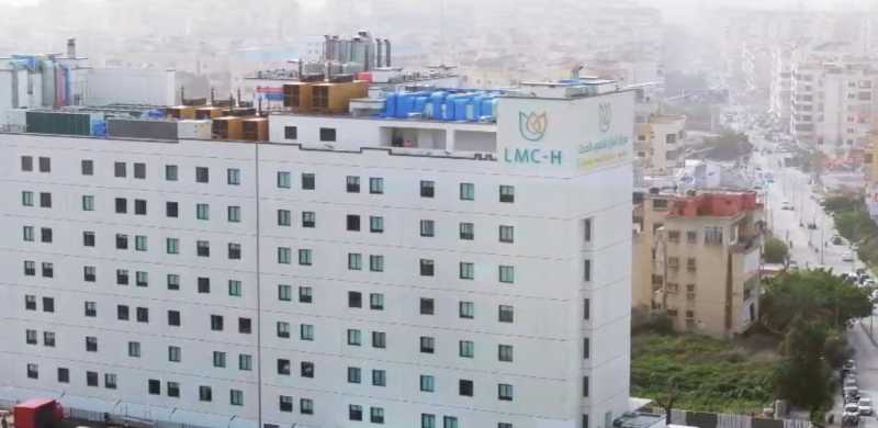 مركز لبنان الطبي الحدث LMC من تطور الى تطور وبسرعة قياسية
