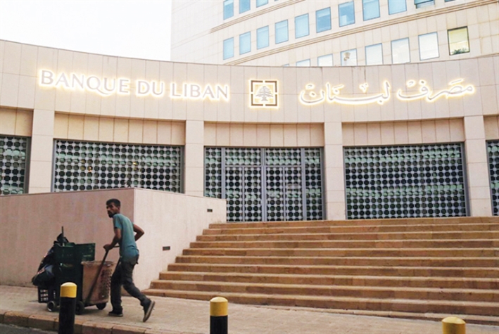 مصرف لبنان تنسيق مع القضاء الفرنسي لكشف أفعال استيلاء على أموال المصرف واسترجاعها